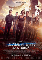 Фильм Дивергент, глава 3: За стеной