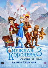 Мультфильм Снежная королева 3. Огонь и лед