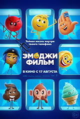 Мультфильм Эмоджи фильм