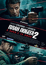 Фильм План побега 2