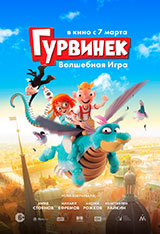 Мультфильм Гурвинек. Волшебная игра