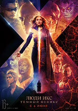 Фильм Люди Икс: Тёмный Феникс
