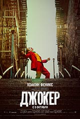 Фильм Джокер