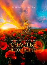 Фильм Счастье в конверте