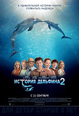 Фильм История дельфина 2