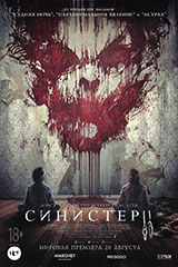 Фильм Синистер 2