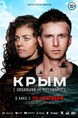 Фильм Крым