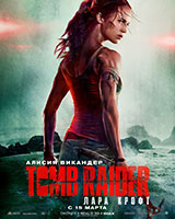 Фильм Tomb Raider: Лара Крофт