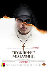 Фильм Проклятие монахини