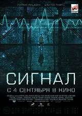 Фильм Сигнал