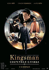 Фильм Kingsman: Секретная служба
